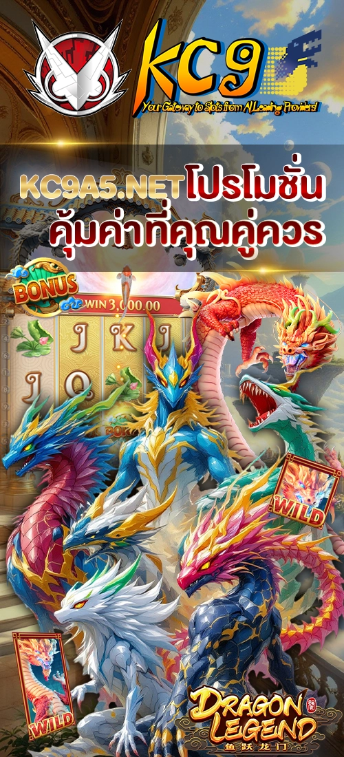 promotion kc9 โปรโมชั่น คุ้มค่า ที่คุณคู่ควร