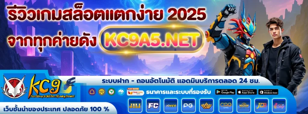 รีวิวเกมสล็อต