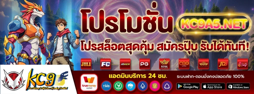 โปรโมชั่น